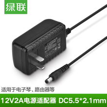 2.1mm 绿联12V2A电源适配器监控路由器电子琴LED灯通用电源线5.5