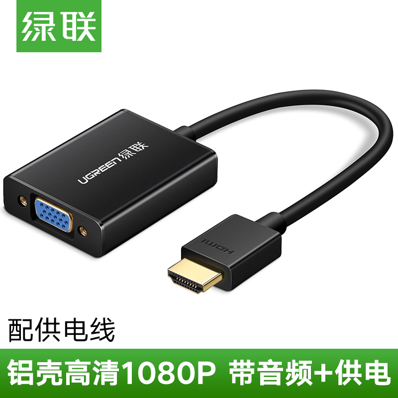 绿联hdmi转vga线转换器带音频接口电脑电视投