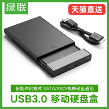 绿联硬盘盒子外置接usb读取2.5寸笔记本机械ssd固态移动硬盘外壳