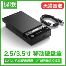 3.5英寸外置外接读取usb3.0台式机笔记本固态机械移动硬盘底座盒壳子 绿联移动硬盘盒2.5
