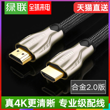 绿联hdmi高清线2.0电脑4K台式主机顶盒ps4笔记本5数据10音视频连接电视显示器与投影仪15米加长hdml延长信号