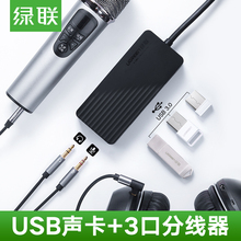 绿联usb声卡外置免驱台式机笔记本电脑外接带hifi耳机转换器HUB3.0高速分线器扩展一拖四