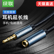 AV118耳机延长线加长线转接头通用aux插头带麦线控2米3米1电脑手机连接3.5mm公对母音频延长线 绿联