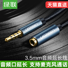 AV118耳机延长线加长线转接头通用aux插头带麦线控2米3米1电脑手机连接3.5mm公对母音频延长线 绿联
