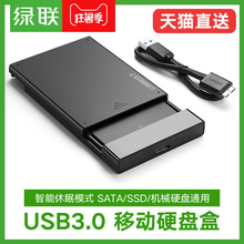 c固态移动硬盘外壳 绿联移动硬盘盒子2.5英寸外置外接usb3.0读取硬盘保护盒台式机笔记本电脑机械usb3.1type