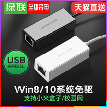 绿联usb转网线接口转换器头有线网卡台式机电脑小米盒子华硕联想苹果macbookpro笔记本通用rj45校园网外置