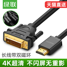 d显示器互转 绿联hdmi转dvi线转接公头笔记本2K电脑外接4K电视盒子机顶盒转换器PS4高清带音频输出dvi