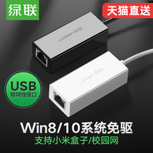 绿联usb转网线接口转换器头台式机电脑小米盒子华硕联想苹果macbookpro笔记本通用rj45校园网外置有线网卡络