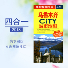 达坂城区 水磨沟区 米东区 乌鲁木齐CITY城市地图:市域图 现货急发 去新疆常备地图2018全新版 城区图 头屯河区
