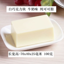 纯可可脂白巧克力块牛奶味白色巧克力烘焙食用牛奶巧克力零食