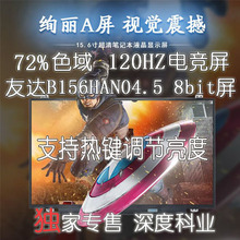 15.6寸IPS笔记本液晶屏幕72%色域120Hz GA2 N156HCE B156HAN04.5