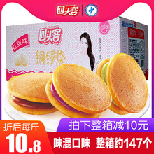 回头客铜锣烧红豆味2500g整箱抹茶散装蛋糕5斤小面包儿童批发早餐
