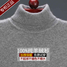 产自鄂尔多斯纯羊绒衫男冬季加厚可翻高领毛衣纯色针织打底羊毛衫