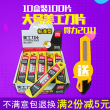 大码 10盒装 包邮 裁纸壁纸刀片宽度18mm 得力2011大号美工刀片