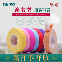 包邮 儿童成人透气彩色考级琵琶古筝指甲专用胶带 古筝胶布演奏型