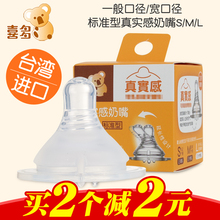 标准口径 喜多真实感 台湾进口 奶嘴 宽口径