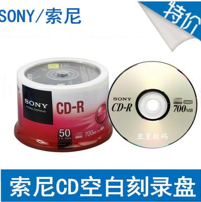 索尼原装行货sony CD-R光盘 CD车载无损音乐 刻录光盘碟 50片桶装