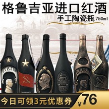 750ml大瓶装格鲁吉亚原装陶瓷陶罐斯大林头像葡萄酒红酒包邮