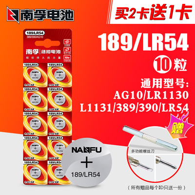 南孚纽扣电池AG10 LR1130 L1131 LR54 389A 电子手表卡西欧计算器1.5v碱性189温度计激光笔玩具圆形10粒批发