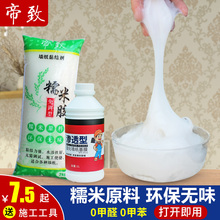 糯米胶贴墙纸胶水粘墙布壁纸强力修补家用专用胶环保免调基膜套装