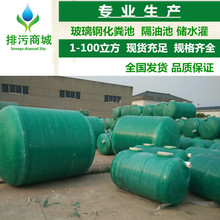 化粪池成品家用玻璃钢4立方5立方6立方8立方吨玻璃钢化粪池隔油池