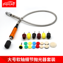 汽车美容抛光软轴器内饰车灯门把手轮毂抛光中网镀铬细节抛光机