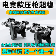鸡王合金属鼠标四指按键吃鸡神器和平精英左右按压机械弹簧卡扣外