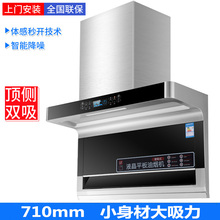 大吸力顶吸式侧吸式脱排静音710mm宽7字型抽油烟机小型 油烟机特价