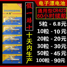 动力源双强CR425夜光漂 电子漂电池夜钓浮漂鱼漂电池通用超亮 正品