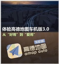18高德安卓车机版2018新导航升级高德V39车载DVD GPS导航更新