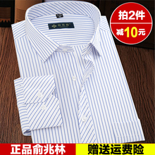 俞兆林男装 衬衫 衬衣爸爸中老年大码 长袖 正品 免烫商务条纹全棉秋季