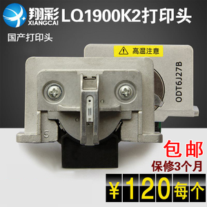 适用EPSON爱普生LQ1900K2打印头LQ2180K打印头1900K2H打印头