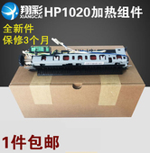 佳能2900定影器 HP1005定影组件惠普加热组件 适用HP1020定影组件