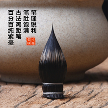 出口日本送礼 灵飞经赵体钟繇晋唐短峰小楷毛笔 纯紫毫鸡距笔高档
