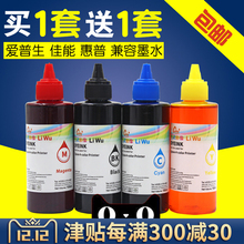 打印机墨水4色适用爱普生Epson佳能Hp惠普L1300 672 L360 L455 HP802 803 G3800 喷墨连供填充染料墨盒