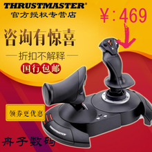 HX双手Hotas FLIGHT 图马思特T X飞行摇杆模拟游戏战争雷霆dcs