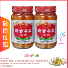 广东开平特产下饭酱调味品豆腐乳 2瓶装 包邮 广合廣合微辣腐乳335g