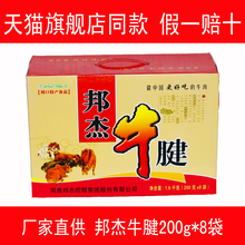 河南特产清真周口邦杰牛肉牛腱五香酱卤黄牛肉干货熟食礼盒零食