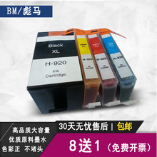 彪马适用HP920墨盒 惠普officejet 6000 6500A 7000 7500a XL墨盒