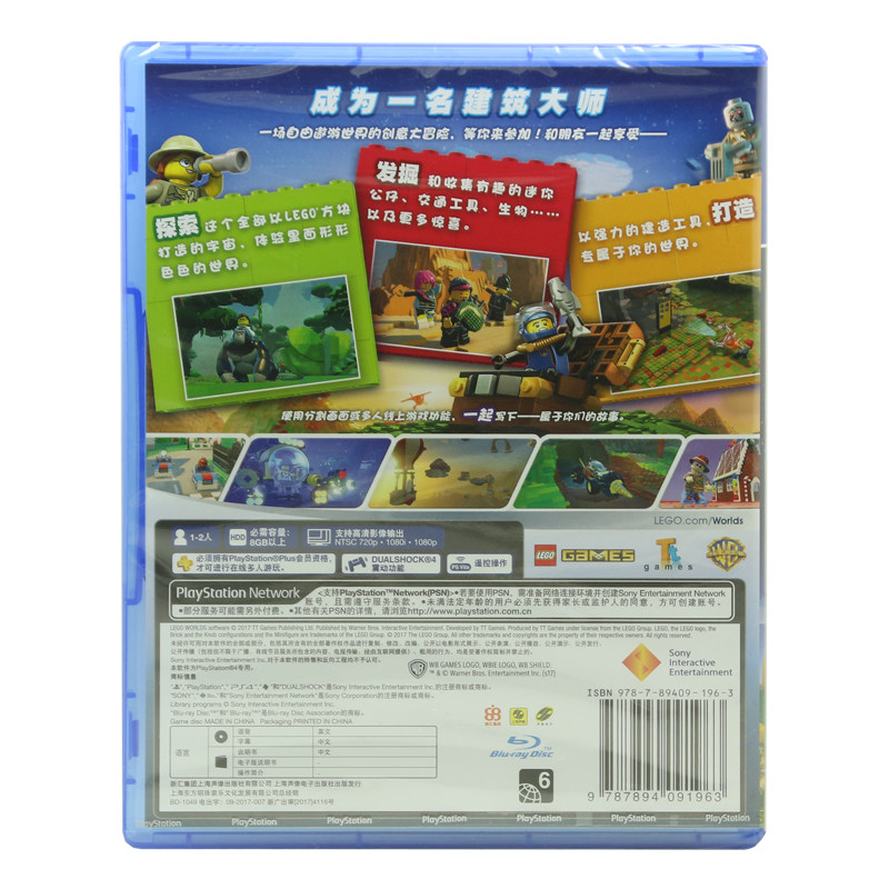 现货全新正版 PS4沙盒游戏 Lego Worlds 乐高