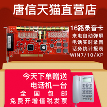 PCI接口 来电弹屏电话 唐信16路录音卡 录音系统电话录音盒电话录音卡