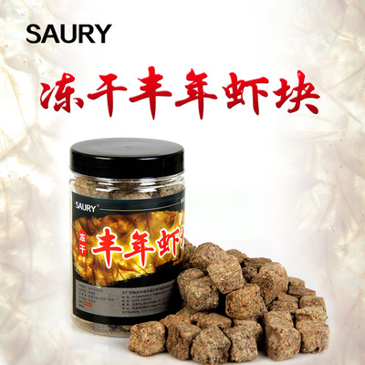 冻干丰年虾块 鱼饵颗粒钓饵小型热带鱼鱼食七彩鱼饲料孔雀鱼饵料