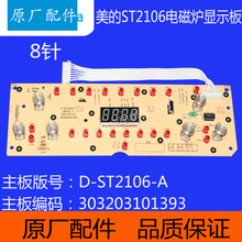 ST2106W ST2106 电磁炉ST2106A 2106L显示板 A触摸控制面板