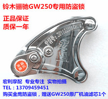 GW250 防盗锁 DL250摩托车前碟刹锁 包邮 GSX250R 适用 减震碟刹锁