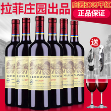 拉菲庄园酒业 庄园2009干红葡萄酒红酒整箱 法国原酒进口6瓶