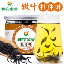 野生杜仲叶芽张家界青钱柳非特级买2超500g 神农金康杜仲茶正品
