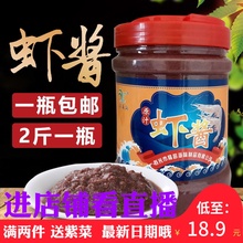 虾酱山东青岛正宗特产特级蜢子1000g自制纯手工咸虾膏海虾酱即食