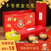 4粒6粒8粒高档新年礼盒 100g 蛋黄酥盒年货包装 糕点月饼盒套装
