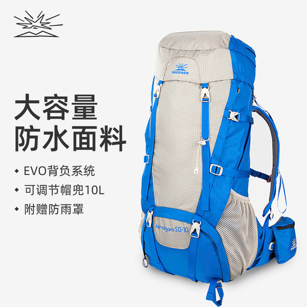 BIGPACK派格户外背包登山包男徒步旅行双肩女防水大容量50+10L