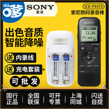 Sony PX470 索尼4G专业高清降噪内录ICD PX240录音笔音乐播放器